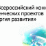 Приглашаем к участию в XVII Всероссийском конкурсе студенческих проектов в области электроэнергетики и возобновляемых источников энергии «Энергия развития»! - ПГТА