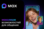 Пензенцам рекомендуют подписаться на каналы МинЖКХ в новом национальном мессенджере MAX