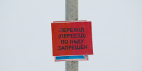 В Пензенской области 49-летний мужчина провалился под лед и погиб - 1Pnz.Ru