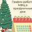 Установлен график работы офисов МФЦ в праздничные дни - Правительство