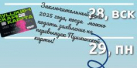 Владельцам Пушкинской карты необходимо подать заявление на перевыпуск до 28 декабря - Объединение литературно-мемориальных музеев