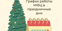 Планируете визит в МФЦ? Узнайте график работы в праздничные дни - SMI58.Ru