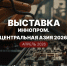 Пензенская область примет участие в выставке «ИННОПРОМ» в Центральной Азии - Министерство экономического развития и промышленности