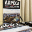 В Пензе презентовали книгу «Адреса Пензы» - Пензенская Правда