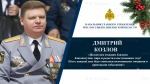 Поздравление начальника Главного управления МЧС России по Пензенской области Дмитрия Козлова с Новым 2026 годом