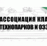 Пензенская область вошла в ТОП-20 по развитию кластерных инициатив - Правительство