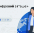Служба «цифровой атташе» Торговых представительств РФ за рубежом - Представительство Правительства области при Правительстве РФ