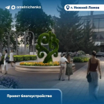 Олег Мельниченко рассказал о благоустройстве общественных пространств в 2026 году