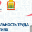 Пензенские предприятия приглашаются к участию  в федеральном проекте «Производительность труда» - Министерство экономического развития и промышленности