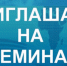 Состоится семинар по вопросам бухгалтерского учета  в рыбоводных хозяйствах - Минсельхоз