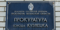 В Кузнецке благодаря вмешательству прокуратуры восстановлены жилищные права женщины-инвалида. Фото из архива ИА «PenzaNews» - ИА PenzaNews