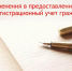 ИЗМЕНЕНИЯ В ПРЕДОСТАВЛЕНИИ УСЛУГИ РЕГИСТРАЦИОННОГО УЧЕТА ГРАЖДАН РОССИЙСКОЙ ФЕДЕРАЦИИ - Мои Документы г. Пензы
