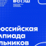 Более 1000 пензенских учеников примут участие во всероссийской олимпиаде школьников - Минобрнауки