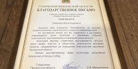 Редактор Первого пензенского портала отмечена Благодарственным письмом губернатора - 1Pnz.Ru