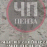 Пешеходы в центре Пензы вынуждены преодолевать снежное месиво - Stolica58.Ru