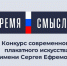 Открыт прием работ на конкурс плакатов «Время смыслов» - Минобрнауки