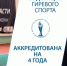 В Пензенской области аккредитовались две спортивные федерации - SMI58.Ru