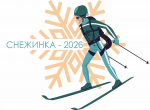 В Пензе состоятся соревнования по спортивному туризму на лыжных дистанциях