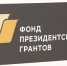 Шесть НКО Пензенской области выиграли президентские гранты на сумму более 28 млн. рублей. Фото из архива ИА «PenzaNews» - ИА PenzaNews