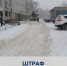 Жителям Кузнецка напомнили о штрафных санкциях за складирование снега - Пенза-Обзор