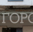 Новому Дому культуры в Терновке – не быть! - Progorod58.Ru