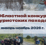 Стартует областной конкурс туристских походов-2026 - Минобрнауки