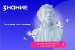 Образовательные учреждения приглашают к участию в «Чтецких программах»