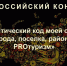 Продолжается прием заявок на V Международный конкурс «Туристический код моей страны, города, поселка, района – PRO-туризм» - Министерство культуры и туризма