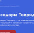 «Таврида.АРТ» формирует команду амбассадоров по всей стране - Министерство культуры и туризма