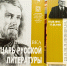 Выставка Объединения государственных литературно-мемориальных музеев Пензенской области открылась в ДНР - Министерство культуры и туризма