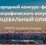 Открыт прием заявок на Международный конкурс-фестиваль «Танцевальный Олимп» - Министерство культуры и туризма