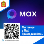 официальный канал в мессенджере Max.
