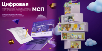 Меры поддержки МСП стали доступны  в личных кабинетах налогоплательщиков - Министерство экономического развития и промышленности