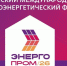 С 1 по 3 апреля 2026 года в Казани состоится электроэнергетический форум «Энергопром-2026» - Министерство экономического развития и промышленности