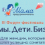 При поддержке Министерства экономического развития Российской Федерации пройдет форум-фестиваль для женщин-предпринимателей - Представительство Правительства области при Правительстве РФ