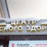 В Пензенской области за год открыли восемь новых центров женского здоровья - 1Pnz.Ru