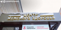 В Пензенской области за год открыли восемь новых центров женского здоровья - 1Pnz.Ru