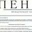 23 января вышел выпуск №02 муниципальной газеты "Пенза" - Пензенская городская Дума