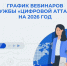 Пензенские ИТ-компании приглашают на вебинары Службы «цифровой атташе» Торговых представительств РФ в иностранных государствах - Министерство цифрового развития и связи