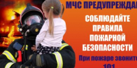 МЧС призывает к строгому соблюдению правил безопасности - Газета Родная земля