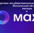 Официальный канал Министерство государственного имущества Пензенской области в мессенджере MAX - Министерство ГосИмущества