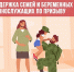 Пособия Соцфонда будущим мамам - женам защитников Отечества - увеличиваются с 1 февраля - Пензенский район