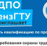 Открыт набор на программу повышения квалификации «Требования охраны труда» - ПГТА