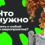 Что нужно взять с собой на мероприятие? - Краеведческий музей