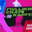 В новый год с «Пушкинской картой» - Краеведческий музей