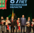 В ККЗ «Пенза» состоялось торжественное мероприятие, посвященное празднованию 87-летия Пензенской области - Пензаконцерт
