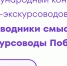 Жители Пензенской области приглашаются к участию в конкурсе «Проводники смыслов. Экскурсоводы Победы» - Правительство