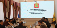 В Пензе обсудили развитие научно-популярного и промышленного туризма - Министерство культуры и туризма