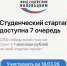 Стартовал прием заявок VII очереди конкурса  «Студенческий стартап» - Министерство экономического развития и промышленности