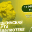Трансляция Межрегионального кейс-чемпионат «Пушкинская карта в библиотеке: от теории к эффективной практике» - Библиотека им. М.Ю. Лермонтова